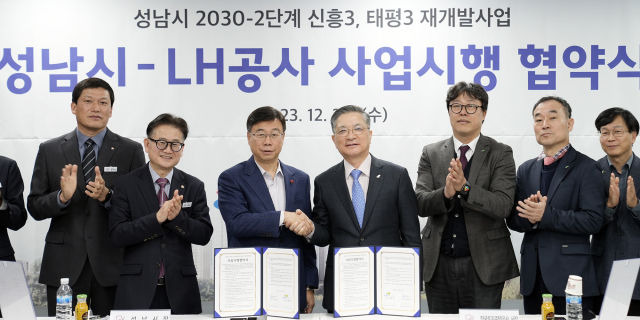 신상진 성남시장(가운데 왼쪽)과 이한준 LH 사장이 '성남시 2030 2단계(태평3, 신흥3) 재개발사업' 협약을 맺고 기념촬영을 하고 있다./사진제공=성남시