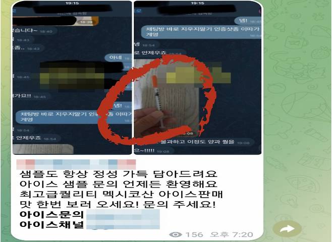 텔레그램 채널에 마약 은어를 넣어 검색하면 판매자로 의심되는 채널 운영자를 쉽게 만날 수 있다. 판매자가 홍보중인 텔레그램 내 실제 거래 내용. 고재우 기자