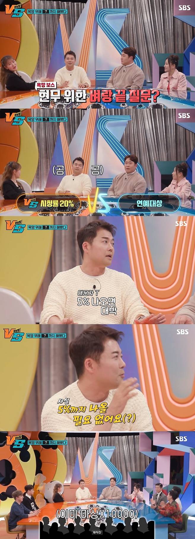 SBS ‘강심장VS’