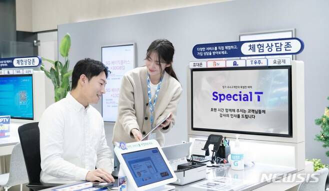 [서울=뉴시스]SK텔레콤이 내년 1월부터 장기 고객을 위한 혜택 프로그램 '스페셜 T'를 운영한다고 20일 밝혔다. (사진=SK텔레콤 제공)