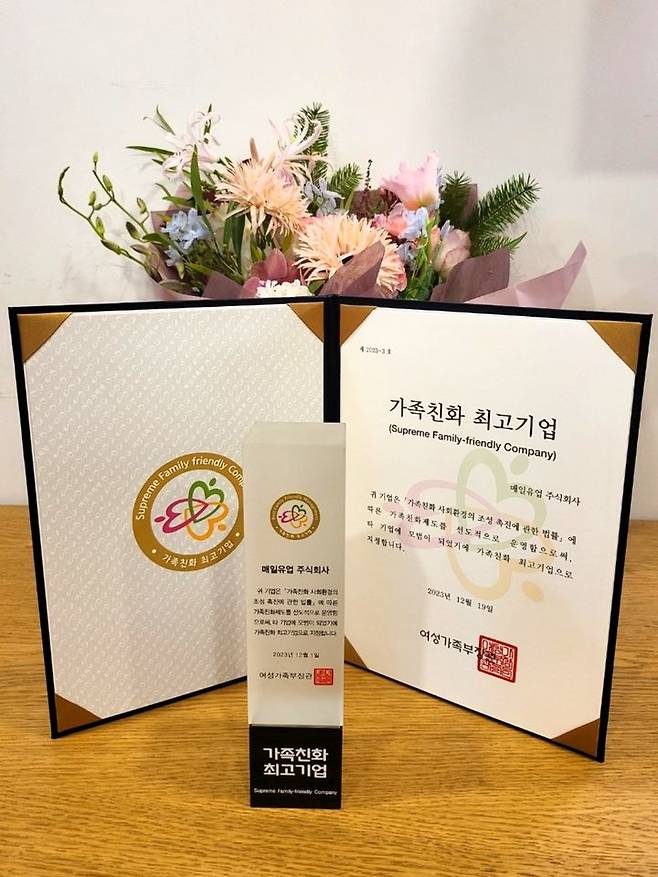 가족친화 최고기업 표창장과 상패 모습.(사진=매일유업 제공) *재판매 및 DB 금지