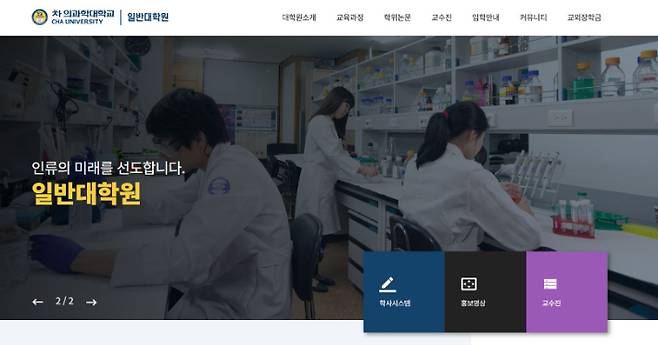 차의과대학교 홈페이지 캡처