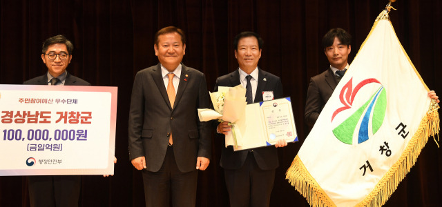 ▲거창군은 2년 연속 주민참여예산 전국 최우수 기관으로 선정돼 행정안전부 장관 표창과 재정 인센티브 특별교부세 1억원을 받았다ⓒ거창군