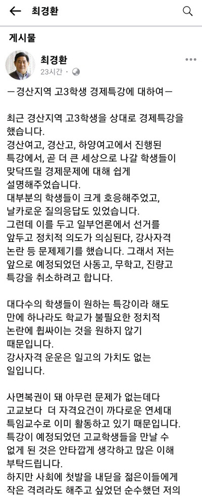 사진=최경환 전 경제부총리 페이스북 캡처