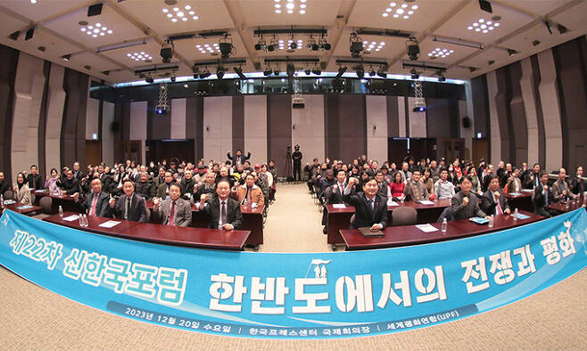 천주평화연합(UPF)이 20일 서울 중구 한국프레스센터 국제회의장에서 개최한 제22차 신한국포럼 ‘한반도에서의 전쟁과 평화’에서 참석자들이 기념촬영을 하고 있다. UPF 제공