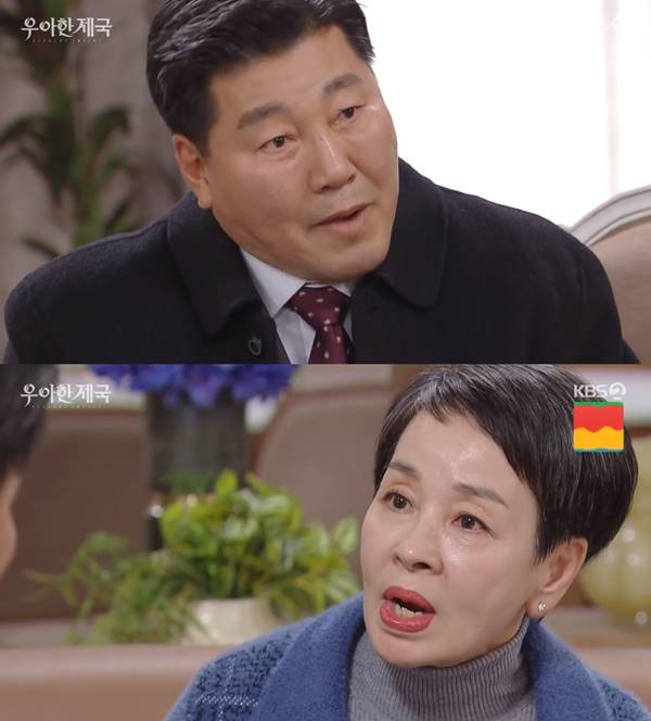 사진=KBS2 우아한 제국 캡처