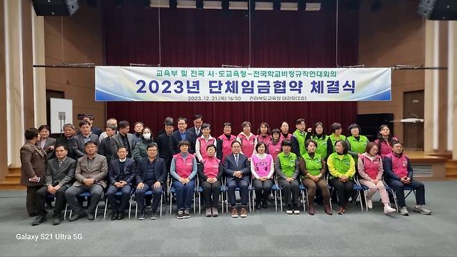 17개 시·도교육청과 전국학교비정규직연대회의가 1일 전라북도교육청에서 ‘2023년 교육공무직 집단임금협약’을 맺었다.(울산시교육청 제공)