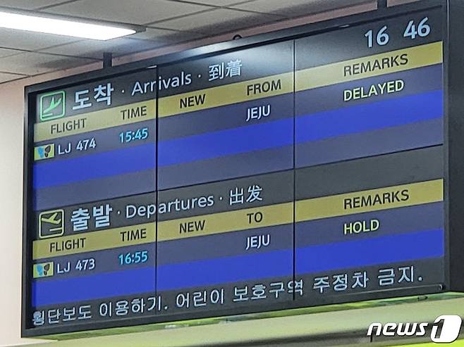 21일 오후 4시 50분 강원 원주(횡성)공항의 항공편 안내판. 2023.12.21/뉴스1 신관호 기자