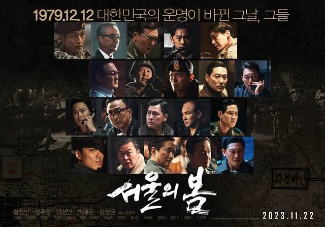 '서울의 봄'의 캐릭터 포스터와 영상이 베일을 벗었다. /플러스엠 엔터테인먼트