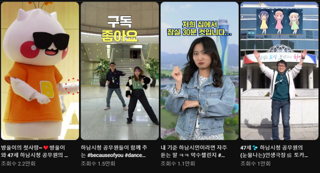 하남시 유튜브 채널 쇼츠영상에 게재된 하남시 SNS 서포터즈참여 댄스챌린지 모습. 하남시 제공