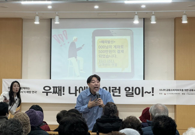 현대카드가 고령 금융소비자를 대상으로 연극 형식을 활용한 금융 교육 프로그램을 진행하고 있는 모습. 현대카드 제공