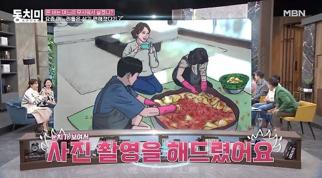 MBN ‘동치미’ 선공개 영상 캡처