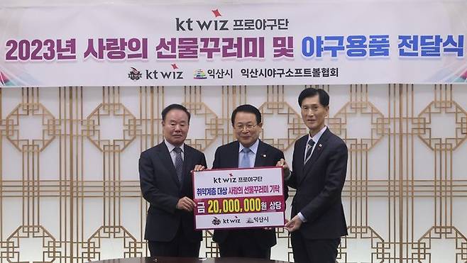 KT 위즈가 익산시와 익산시자원봉사센터에 사랑의 선물 꾸러미를 전달했다. 사진은 이호식(왼쪽부터) KT 스포츠 대표이사, 정헌율 익산시장, 엄양섭 익산시자원봉사센터 이사장. (사진=KT 제공) *재판매 및 DB 금지