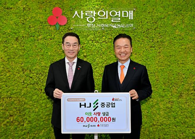 왼쪽부터 HJ중공업 유상철 대표, 부산사회복지공동모금회 최금식 회장. HJ중공업 제공