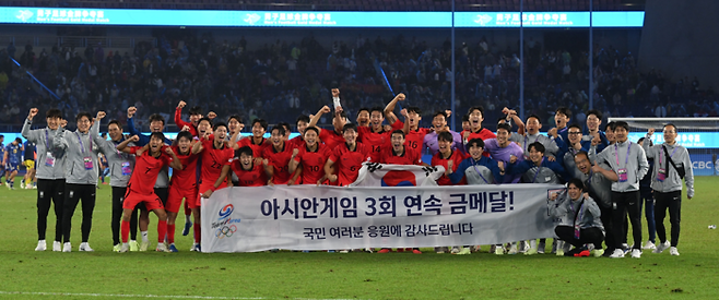 한국 남자축구 아시안게임 3연패