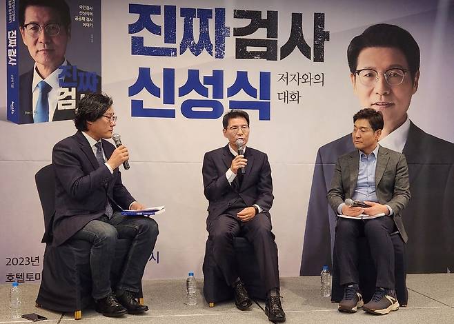 신성식 저자와의 대화 (서울=연합뉴스) 김다혜 기자 = 신성식 법무연수원 연구위원이 20일 서울 중구의 한 호텔에서 자신의 책 '진짜 검사' 저자와의 대화 행사에 참석해 발언하고 있다. 2023.12.20