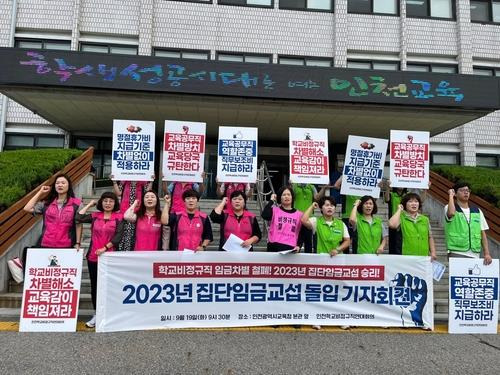 학교 비정규직 노동자 처우 개선 촉구 집회 [연합뉴스 자료사진]