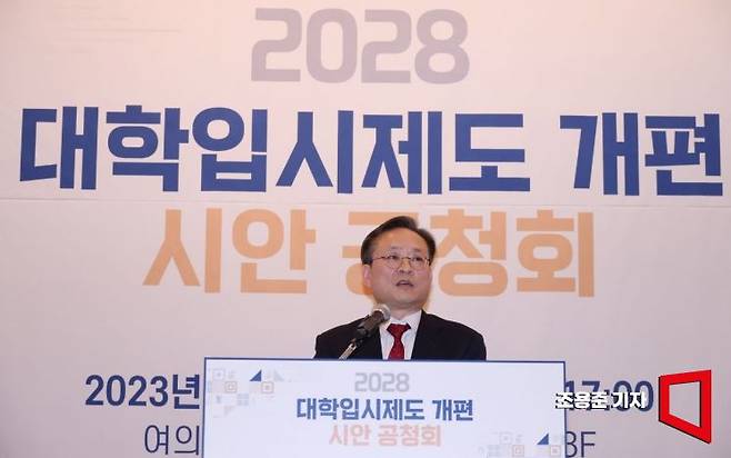 20일 오후 서울 영등포구 여의도 FKI타워에서 열린 2028 대학입시제도 개편 시안 공청회에서 심민철 교육부 인재정책기획관이 개편 내용을 설명하고 있다. 사진=조용준 기자 jun21@