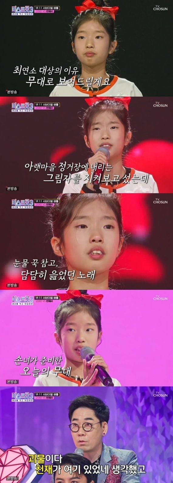 이미자의 모정을 부르는 빈예서 /TV조선 '미스트롯 3' 캡처