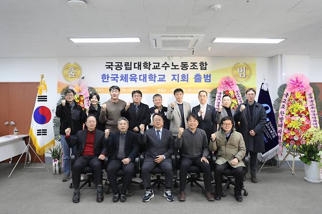 한국체육대학교 전국국공립대학교교수노동조합 지회 출범식. 국공립대학교수노동조합 제공