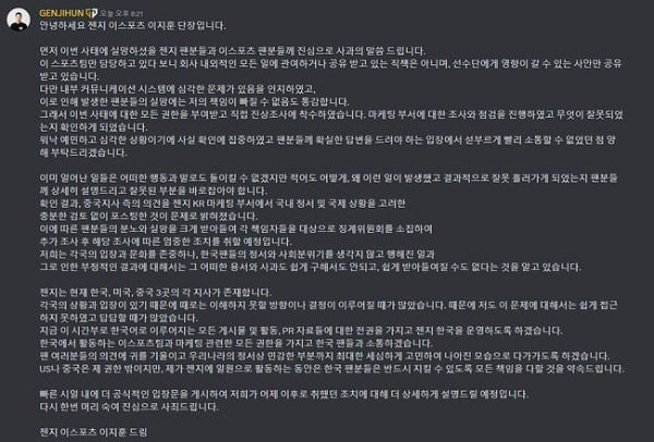 출처=젠지 e스포츠 디스코드 소통채널