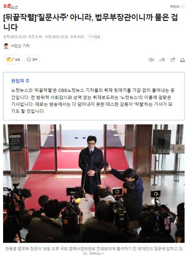 ▲22일 CBS노컷뉴스 기사.