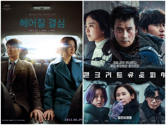 '헤어질 결심', '콘크리트 유토피아'/CJ ENM, 롯데엔터테인먼트