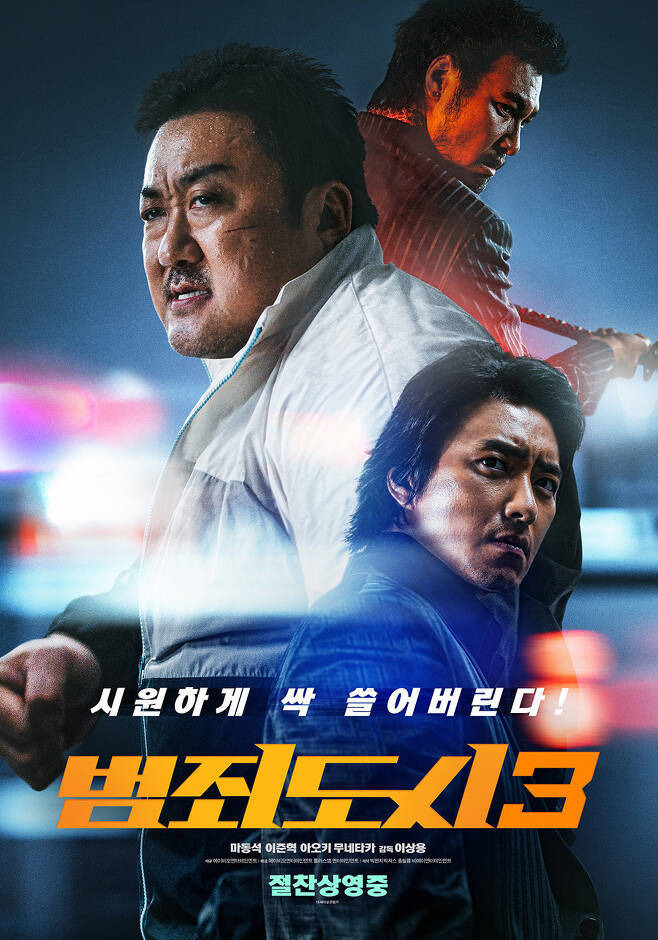 영화 ‘범죄도시3’ 포스터