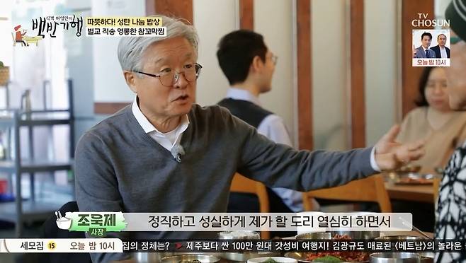 TV CHOSUN ‘식객 허영만의 백반기행’ 캡처