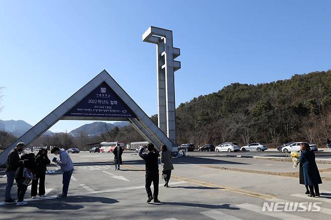 [서울=뉴시스] 제자를 성추행한 혐의로 기소돼 대법원에서 무죄를 확정받은 전직 서울대 교수가 관련 민사소송에서도 손해를 배상할 필요 없다는 항소심 법원의 판단을 받아냈다. 사진은 지난해 3월2일 서울대학교 관악캠퍼스 정문. (사진=뉴시스DB) 2022.03.02 photo@newsis.com