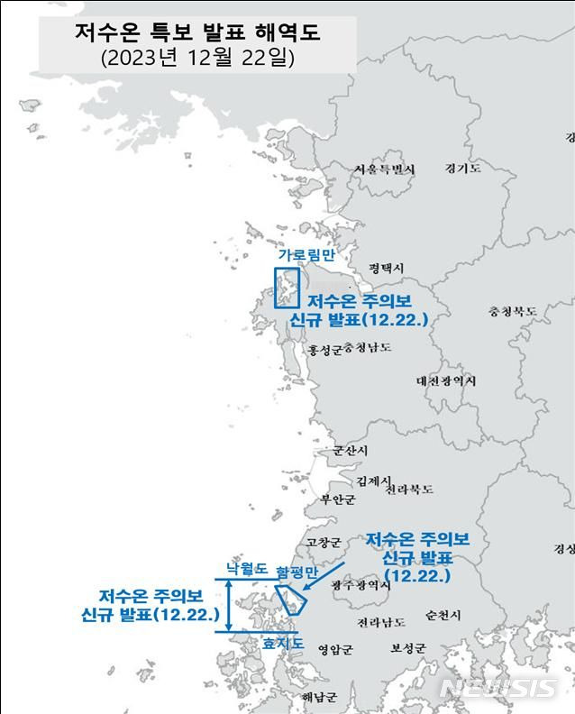 [서울=뉴시스] 저수온 특보 발령 해역.