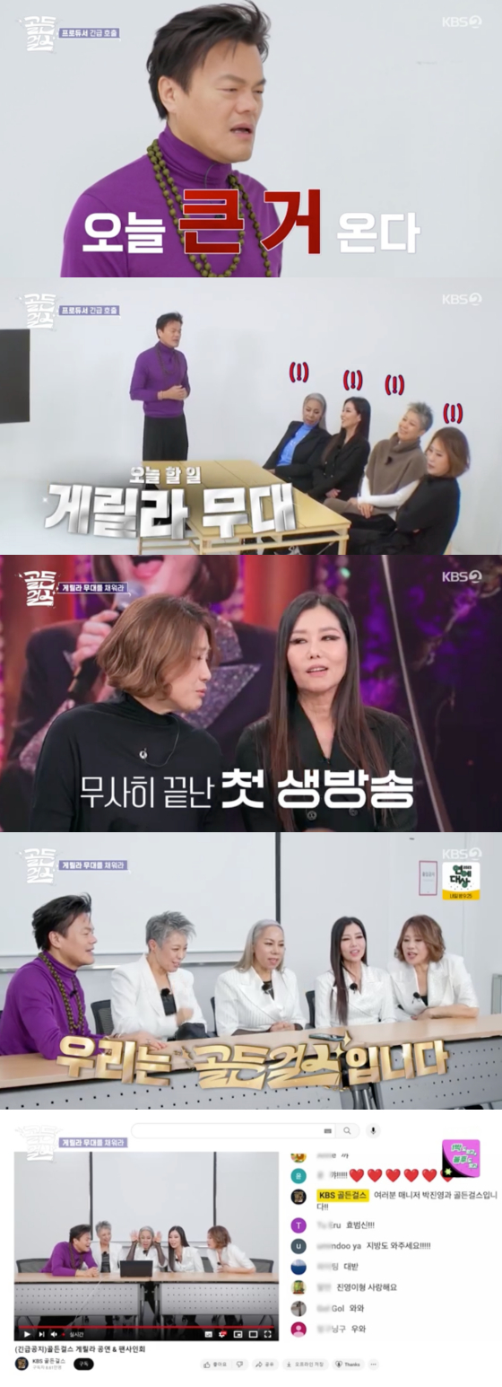 /사진=KBS 2TV 예능 '골든걸스' 캡처