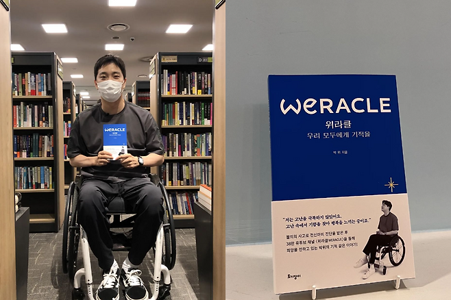 박위가 자신의 이야기를 담은 책을 소개하는 장면