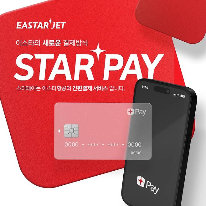 이스타항공 '스타페이' [이스타항공 제공. 재판매 및 DB 금지]