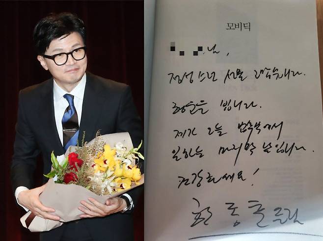 한동훈 국민의힘 비대위원장 지명자(왼쪽)가 예비 고등학생에게 보낸 책과 친필편지(사진=뉴스1, 한 지명자 팬카페 ‘위드후니’)