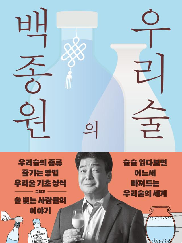 백종원 '백종원의 우리술'