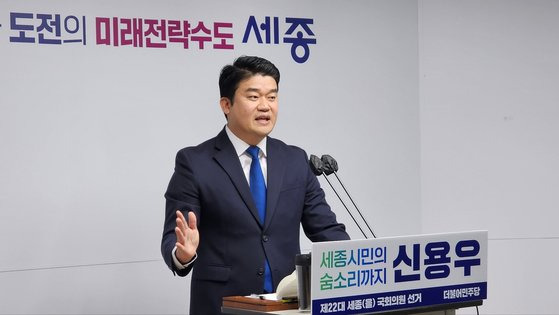 안희정 전 충남지사 비서를 지낸 신용우씨가 지난 18일 세종시청에서 기자회견을 열고 내년 4월 제22대 총선 출마를 선언했다. 신진호 기자