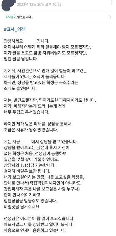 불법촬영 피해자이기도 한 교사가 또 다른 피해자인 제자들을 향해 상담치료를 독려하며 응원하는 글을 SNS에 남겼다. 제주교사노조 제공.