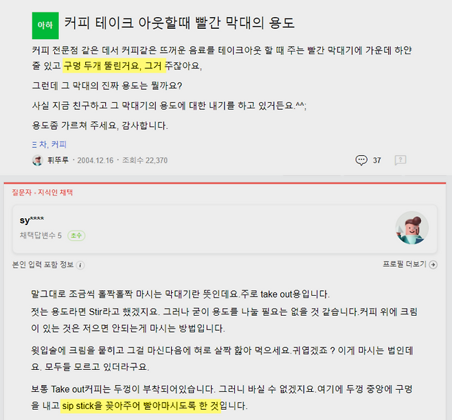 십스틱은 20년 전에도 ‘그거’였다. “윗 입술에 묻은 크림을 살짝 핥아 먹으면 귀엽다”는 sy****님의 답변이 인상적이다. [사진 출처=네이버 지식iN]