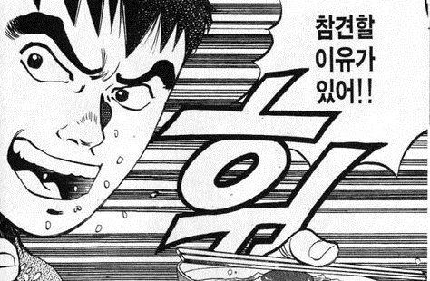 십스틱으로 커피를 빨아먹든, 마요네즈에 밥을 비벼 먹든 남이 먹는 방식에 대해 참견하지 말자. [사진 출처=먹짱! 喰いしん坊!]