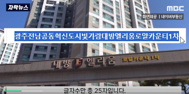[사진 제공 = MBC 캡처]