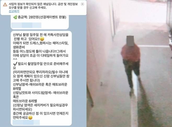 헤어변형 업체 대표는 카카오톡 채널을 통해 피해자들과 소통했다. 오른쪽 사진은 CCTV에 찍힌 A씨의 모습.