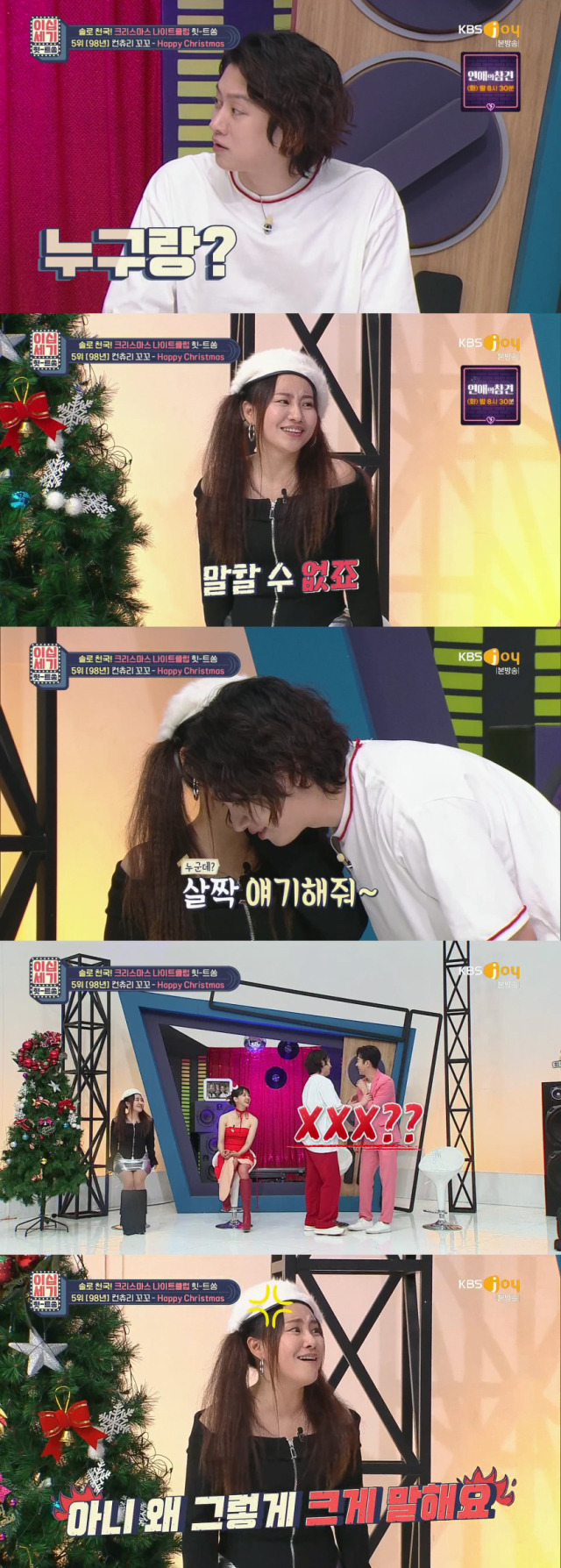 나이트클럽에서 남자 연예인과 즉석 만남을 했었다고 고백한 가수 조현아./KBS Joy 예능 프로그램 '이십세기 힛-트쏭' 방송 캡처