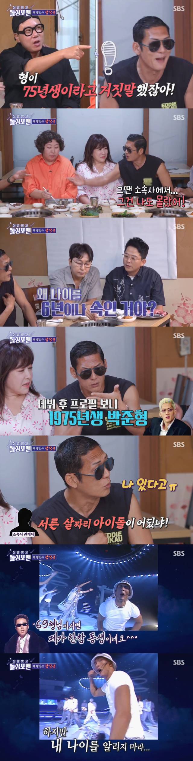 본의 아니게 나이를 속인 채 데뷔했다고 고백한 스타 그룹 god 박준형./SBS '신발 벗고 돌싱포맨' 방송 캡처