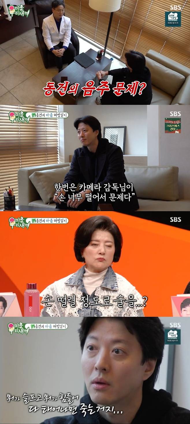 사진 = SBS '미운 우리 새끼' 방송 화면 캡쳐