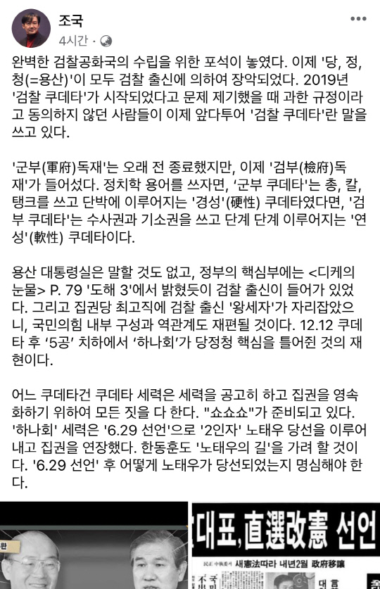 사진=조국 전 법무부 장관 페이스북 캡처.