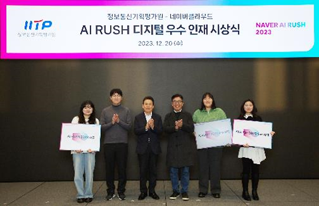 네이버클라우드와 IITP가 'AI RUSH 2023' 디지털 우수 인재 시상식을 진행했다. 사진은 네이버클라우드 하정우 AI 이노베이션 센터장, 정보통신기획평가원 전성배 원장, 네이버클라우드 김유원 대표와 상을 수상한 대학생들. 네이버클라우드 제공