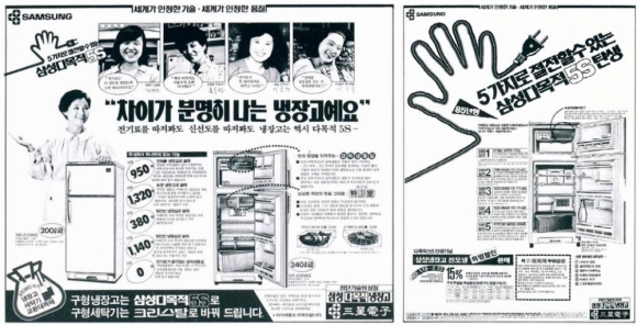 1980년대 삼성전자 ‘다목적 5S 냉장고’를 소개하는 신문광고 모습. 5가지 절전 기능을 탑재한 신형 냉장고를 출시하면서 기존 제품을 보상 판매한다고 광고했다. 삼성전자 제공