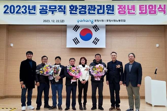 22일 환경관리원 복지회관에서 ‘2023년 공무직 환경관리원 정년 퇴임식’을 개최한 포항시.