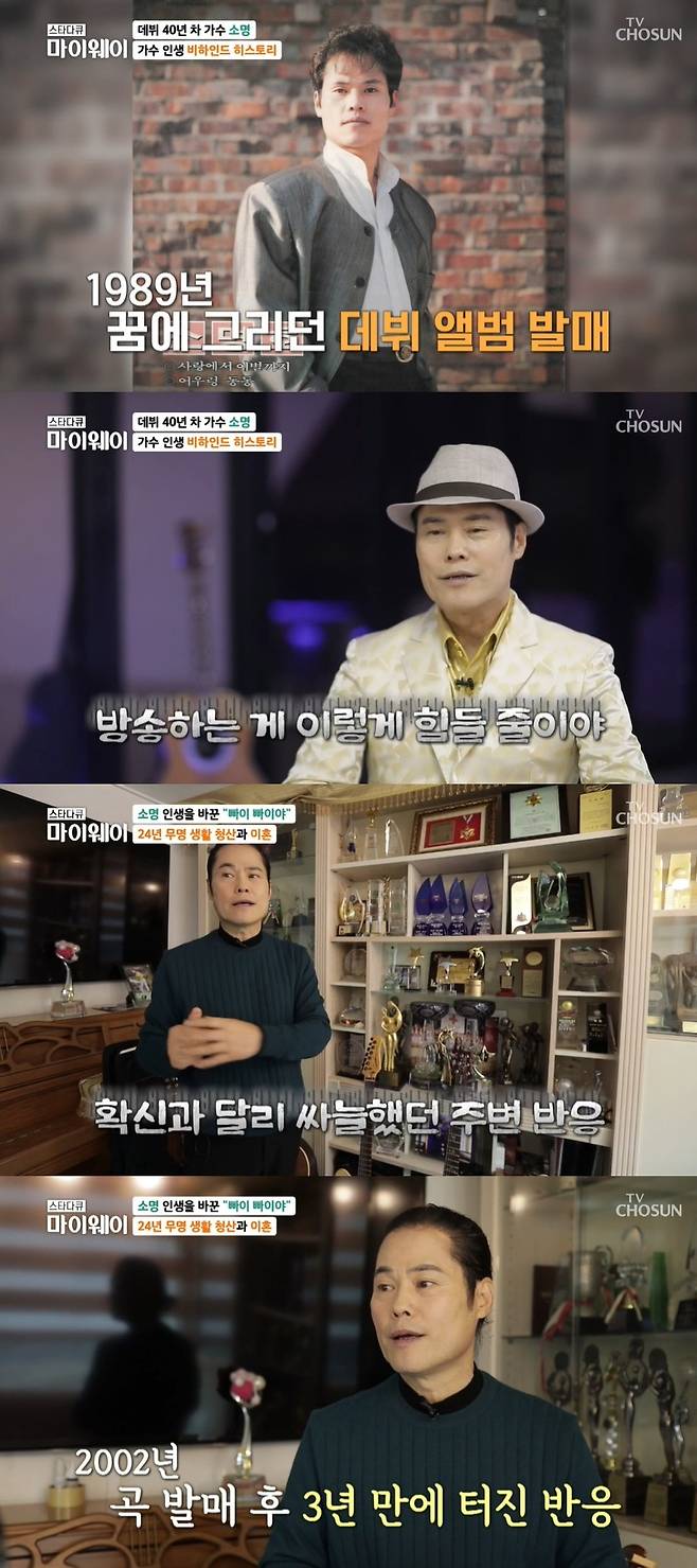 TV조선 ‘스타다큐 마이웨이’ 캡처